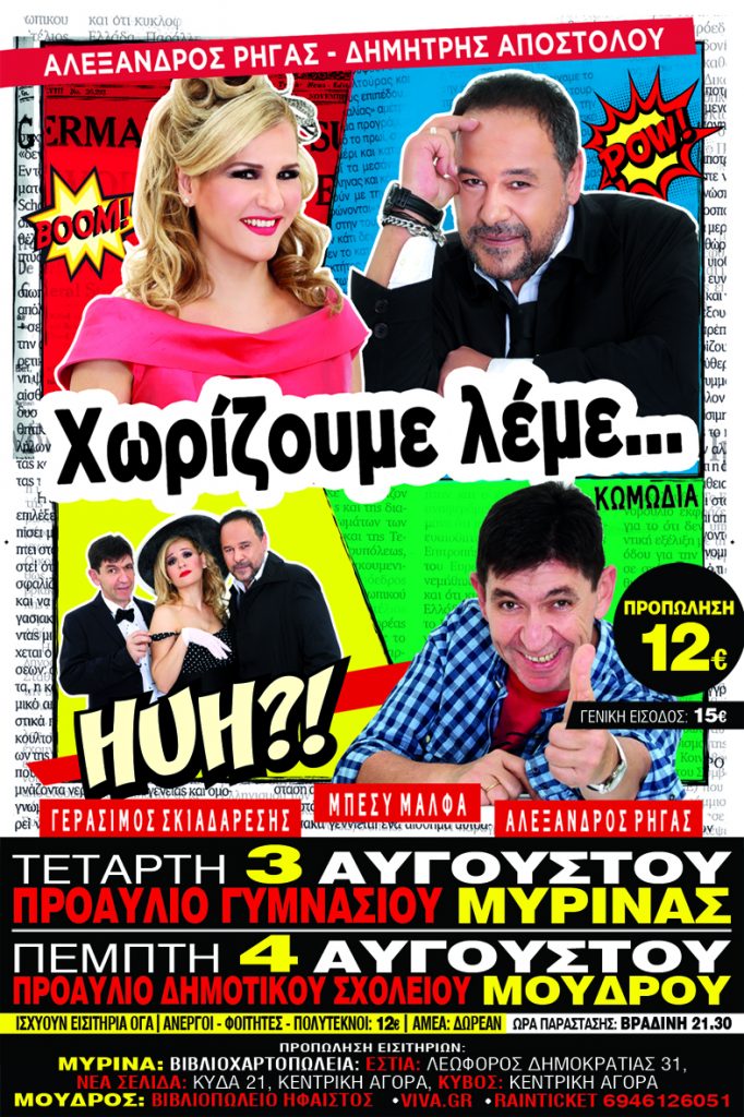 ΛΗΜΝΟΣ_ΚΤΧ_XorizoymeLeme_20x30cm_2016(1)