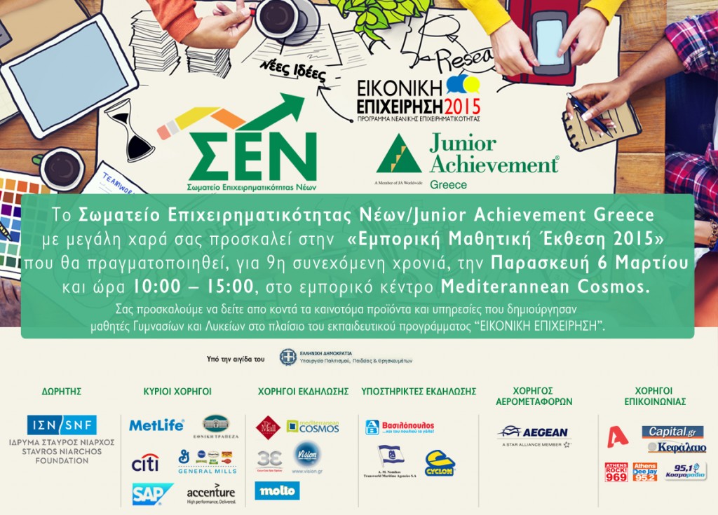 Πρόσκληση Εμπορική Έκθεση 2015_Θεσσαλονίκη