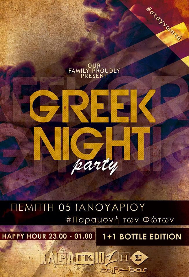 image Σήμερα στο Karagiozis Bar: Τα λέμε Ελληνικά!!!