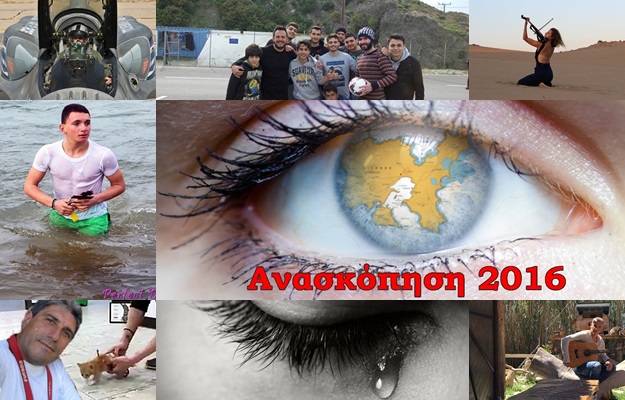 image Τα τοπ 3 κορυφαία άρθρα, ανά μήνα της χρονιάς του 2016, στην Λήμνο…