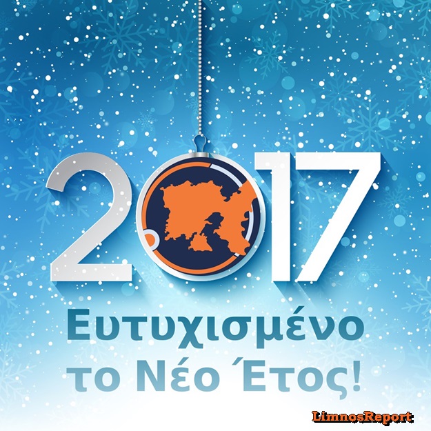 image Χρόνια πολλά, καλή χρονιά!!! Το 2017 να είναι…