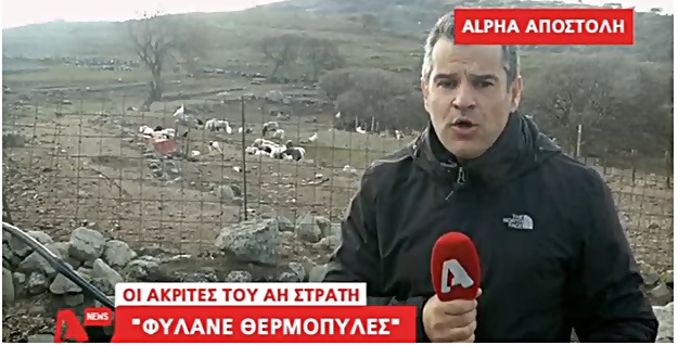 image Οι ακρίτες του Άη Στράτη που φυλάνε θερμοπύλες, κάθε Τετάρτη στο κεντρικό δελτίο ειδήσεων στον ALPHA (Δείτε τα δυο πρώτα βίντεο)