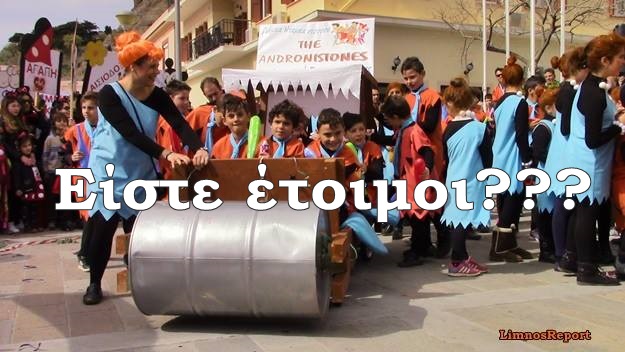image Καλημέρα Λήμνος… Ο καιρός μας σήμερα! Είστε έτοιμοι για την Καρναβαλική Παρέλαση στην Μύρινα;