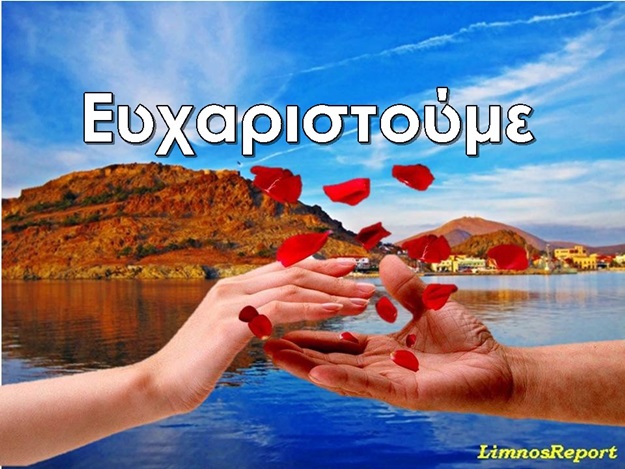 image Σύλλογος Εθελοντών Αιμοδοτών Λήμνου: Σας ευχαριστούμε για την σεμνή και ανιδιοτελή εθελοντική σας προσφορά!!!