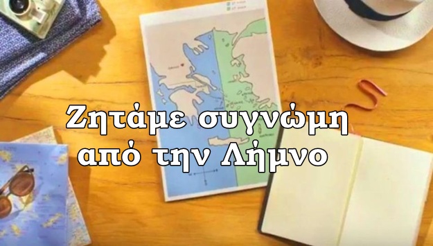 image UNILEVER-EBΓΑ: Ζητάμε συγνώμη από την Λήμνο – Τι απάντησε στο LimnosReport