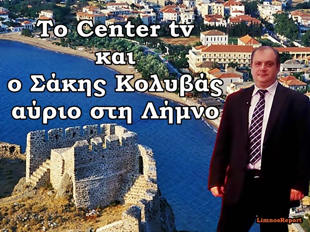 image Ο Σάκης Κολυβας στην Λήμνο με την Νέα του Παραγωγή!!!