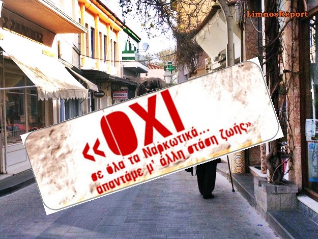 image ΟΧΙ ΣΤΑ ΝΑΡΚΩΤΙΚΑ: Στην αγορά της Μύρινας θα βγει το Κέντρο Πρόληψης «Πολιόχνη» μαζί με τους Φοιτητές Λήμνου