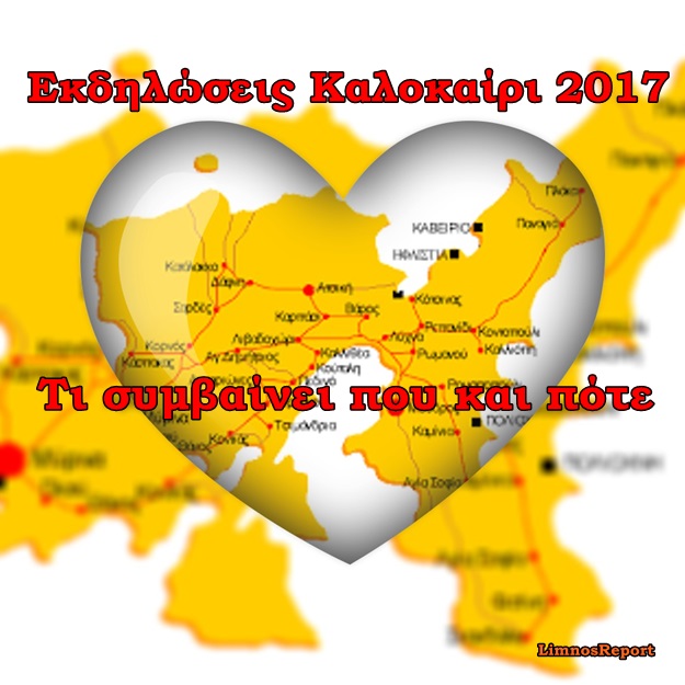 image Τι συμβαίνει που και πότε στην Λήμνο. «Εκδηλώσεις Καλοκαίρι 2017»