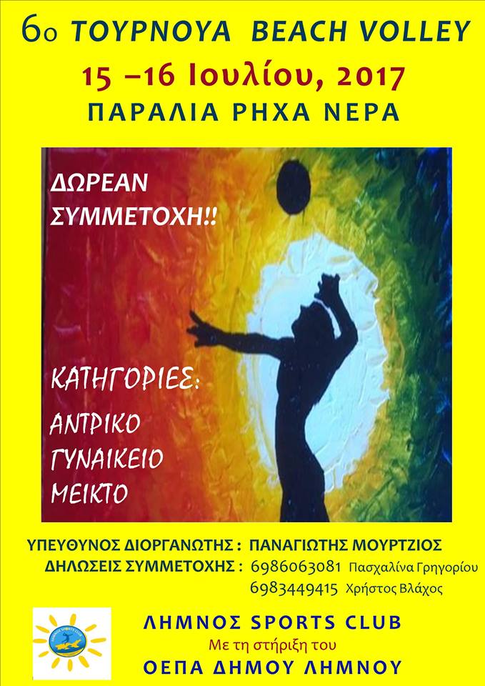 image ΛΗΜΝΟΣ: Έρχεται το 6ο Τουρνουά Beach Volley στα Ρηχά Νερά- Δηλώστε συμμετοχή!