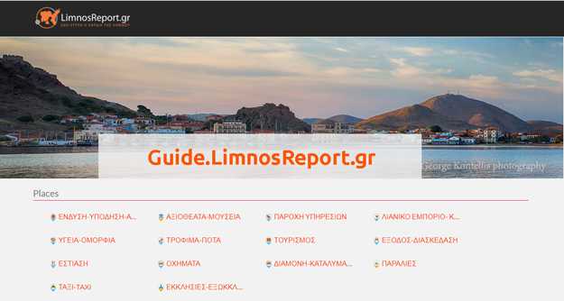 image Εσείς είστε “μέσα” στον πρώτο Eπαγγελματικό οδηγό της Λήμνου;