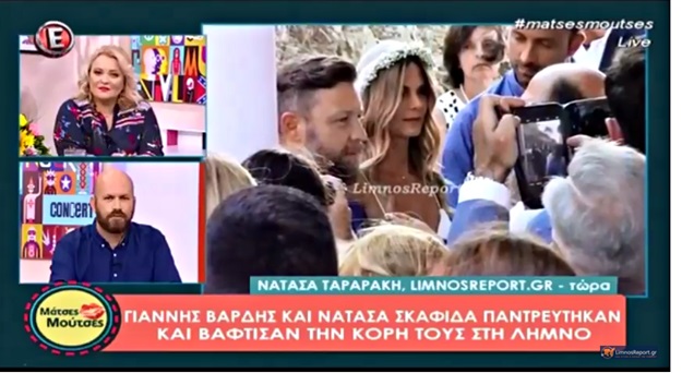 image Βαρδής – Σκαφιδά: Τα παραλειπόμενα του γάμου στην Λήμνο στο κανάλι Epsilon TV (Bίντεο)
