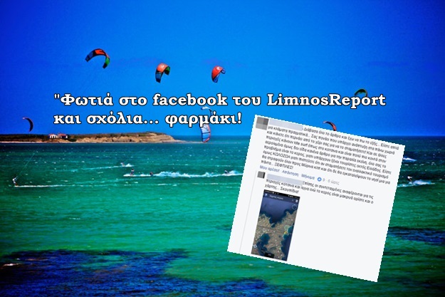 image «Φωτιά» πήρε το facebook του LimnosReport για το Κέρος (φωτο)