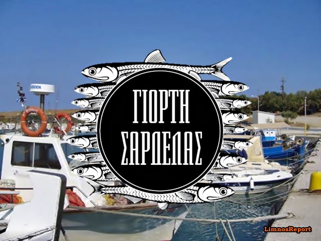 image ΕΚΔΗΛΩΣΕΙΣ ΛΗΜΝΟΣ: Γιορτή Σαρδέλας στη Πλάκα, άφθονη σαρδέλα και κρασί μέχρι τελικής πτώσεως…