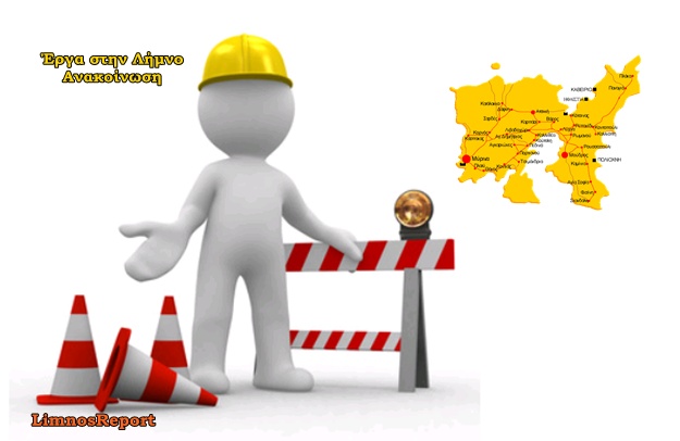 image ΔΗΜΟΣ ΛΗΜΝΟΥ: Νέα ανακοίνωση κλεισίματος οδών στη Μύρινα