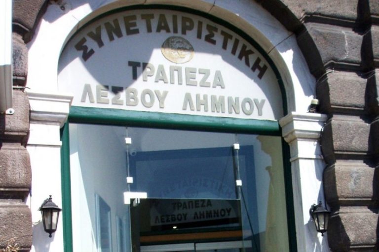 image Ξεκινά η δίκη για το σκάνδαλο στη Συνεταιριστική Τράπεζα Λέσβου και Λήμνου.