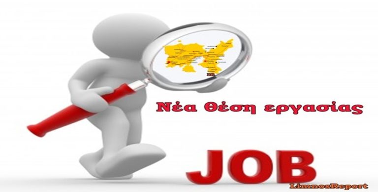 image Λήμνος -Νέες θέσεις εργασίας:Υπάλληλος σε εμπορικό κατάστημα και Διαχειριστής e-shop.