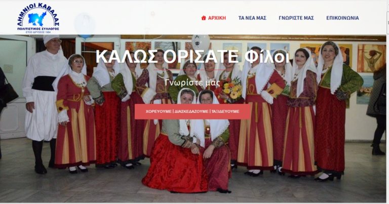 image Πολιτιστικός Σύλλογος Λημνιών Ν.Καβάλας έχει πλέον δικό του site!