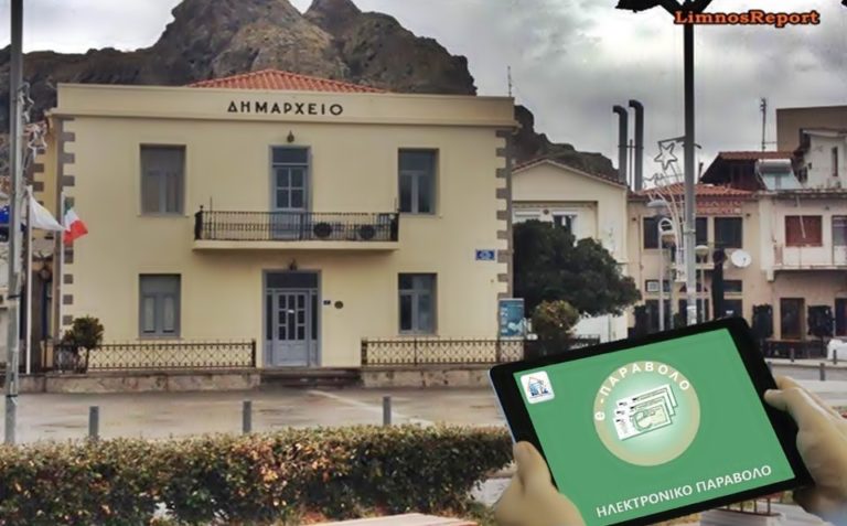 image Το e-παράβολο και η χρήση του από τους Δήμους