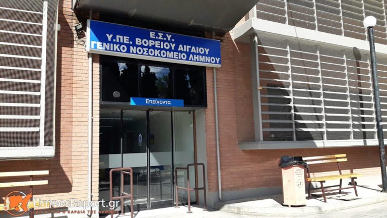 image ΑΣΕΠ 6Κ/2020: 10 μόνιμες θέσεις στο Νοσοκομείο Λήμνου – Κάνε ορθά την αίτηση σου!