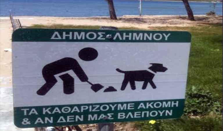 image Θα πεσουν πρόστιμα σε όσους δεν μαζεύουν τις ακαθαρσίες του σκύλου τους