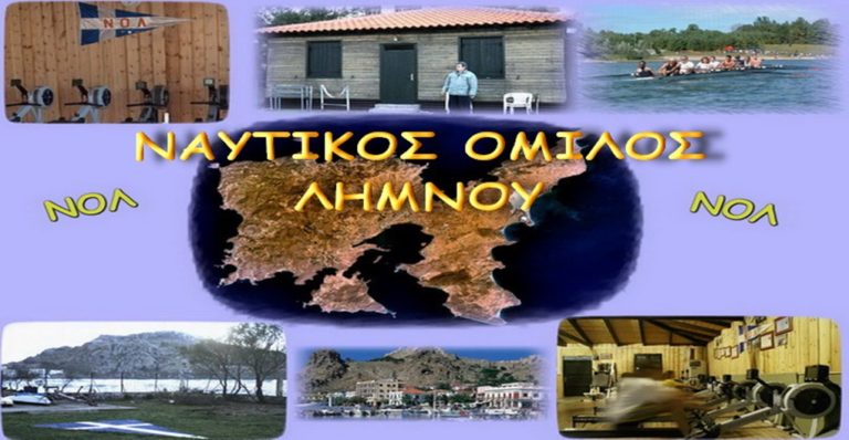 image Το Ιστορικό του Ναυτικού Ομίλου Λήμνου με Διεθνείς διακρίσεις!!!