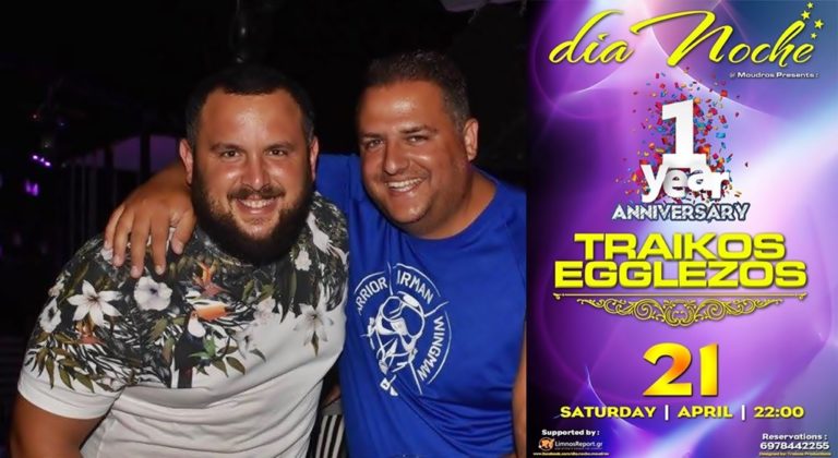 image Σήμερα Σάββατο πάμε Dia Noche στο Μούδρο! Traikos & Egglezos ετοιμάζονται να σας υποδεχθούν «Επετειακά»!!!