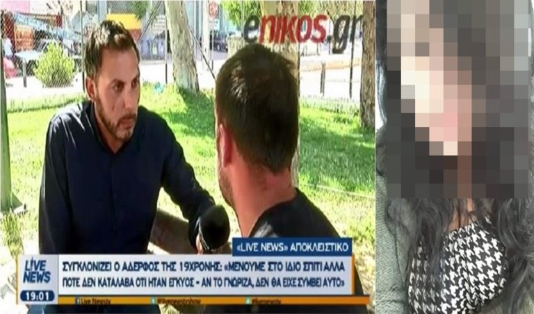 image Συγκλονίζει ο αδερφός της 19χρονης:Κατά το παρελθόν μας πήραν τηλέφωνο από τη Λήμνο, μας είπαν ότι έμπλεξε με έναν αλήτη…(βίντεο)
