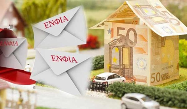 image ΕΝΦΙΑ: Ξεκίνησε η ανάρτηση των εκκαθαριστικών – Σε 12 δόσεις η εξόφληση