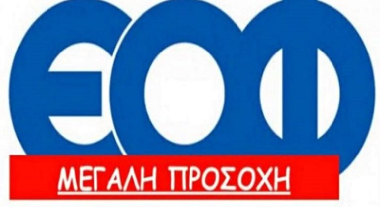 image ΕΟΦ: Προσοχή – Ανακαλούνται 13 συμπληρώματα διατροφής