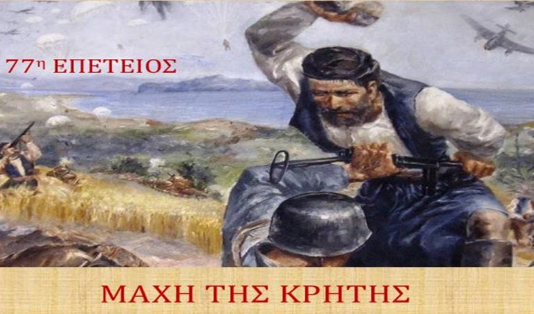 image Eκδήλωση μνήμης και τιμής για την 77η επέτειο της Μάχης της Κρήτης.