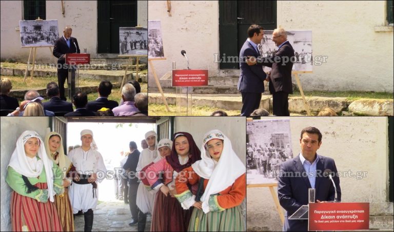 image Το “πακέτο Τσίπρα” για την ενίσχυση της Λήμνου στο Αγρόκτημα του Παλλημνιακού Ταμείου (βίντεο-φωτο)