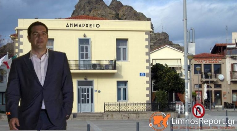 image Επιβεβαιώνεται το αποκλειστικό δημοσίευμα του LimnosReport o Αλέξης Τσίπρας αύριο στην Λήμνο  (πρόγραμμα)