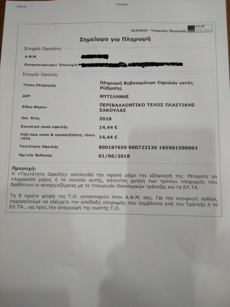 image Άρχισαν να φτάνουν και στην Λημνο «οι λυπητερές» για  περιβαλλοντικο τέλος σακούλας.(φωτο)