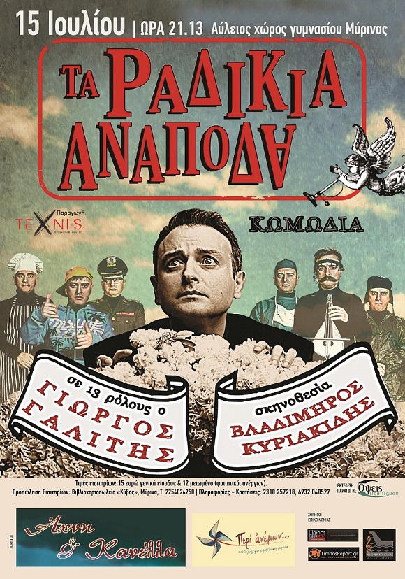 image «Τα ραδίκια ανάποδα» 15 Ιουλίου στο γυμνάσιο Μύρινας!