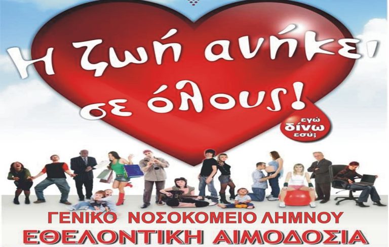 image Σύλλογος Αιμοδοτών Λήμνου: “Να είσαι εκεί για τον Άλλο. Δώσε Αίμα. Μοιράσου τη Ζωή!”