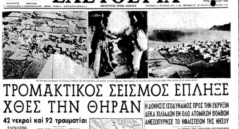 image Σαν σήμερα: Ο μεγαλύτερος σεισμός του 20ου αιώνα σε Ελλάδα και Ευρώπη (φωτο)