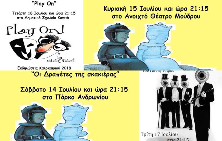 image Οι καλοκαιρινές παραστάσεις του Μ.Ε.Α.Σ. «ΛΗΜΝΟΣ»