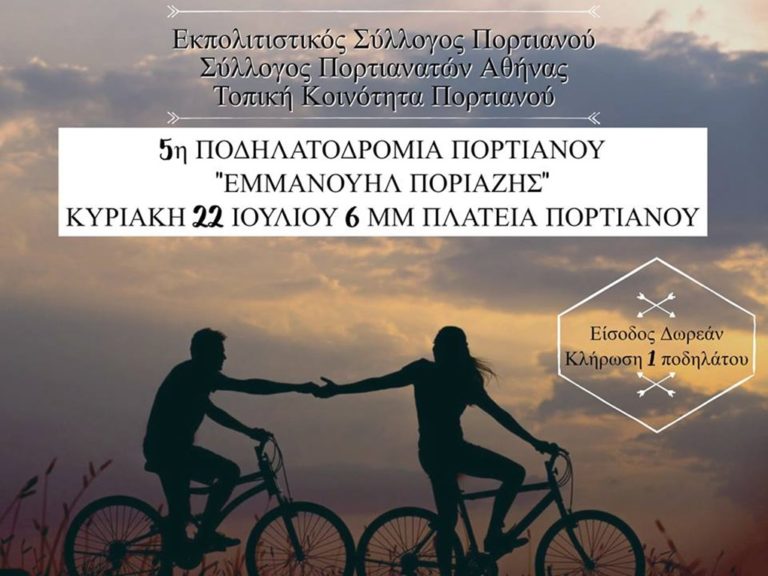 image Καλοκαιρινές εκδηλώσεις Λήμνος: Σήμερα! Ποδηλατοδρομία στο Πορτιανού
