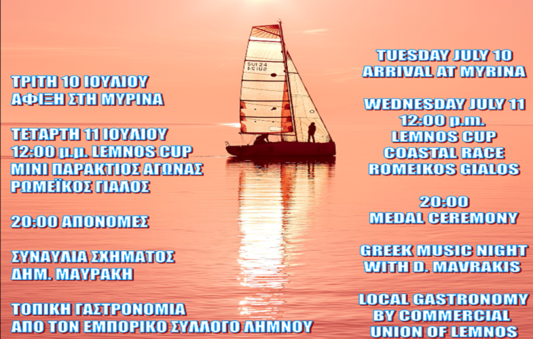 image Ξεκίνησε η Ρεγκάτα Φιλίας στη Λήμνο
