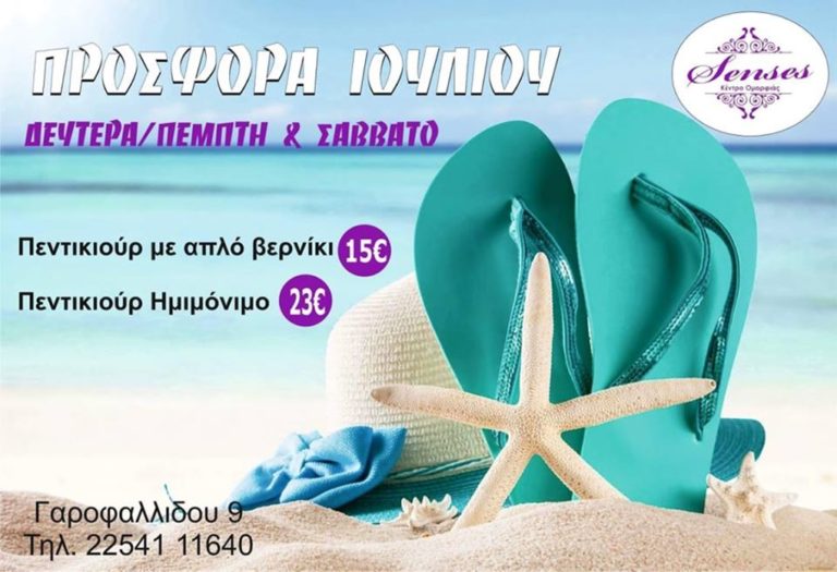 image Senses: Προσφορά Ιουλίου Πεντικιούρ απλό ή ημιμόνιμο!