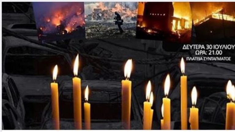 image Σήμερα η πρώτη συγκέντρωση για τους νεκρούς στο Μάτι – «Μια Συγγνώμη Από Εμάς Σε Σας Εκεί Ψηλά…»