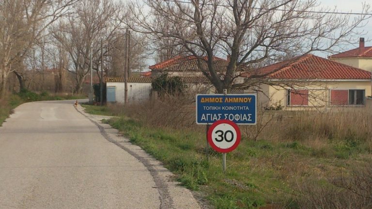image Λήμνος: Και φέτος θα αναβιώσουν τα Αγιασοφίτικα!
