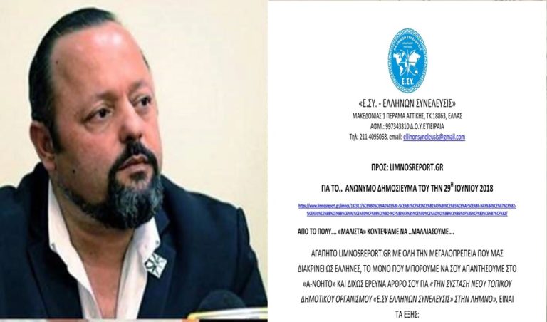 image “Τα ακούσαμε” από το «Ελλήνων Συνέλευσης» – Δείτε τι απαντούν σε δημοσίευμα του LimnosReport!!!