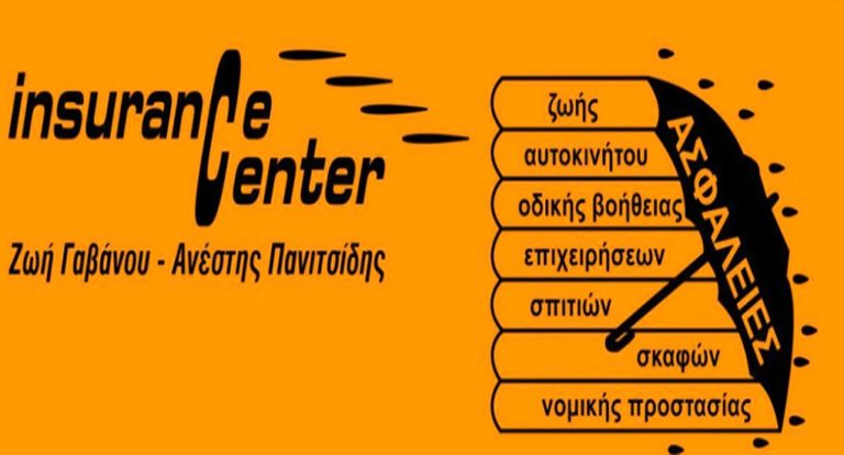 image Ασφάλεια στην Λήμνο σημαίνει Insurance Center!