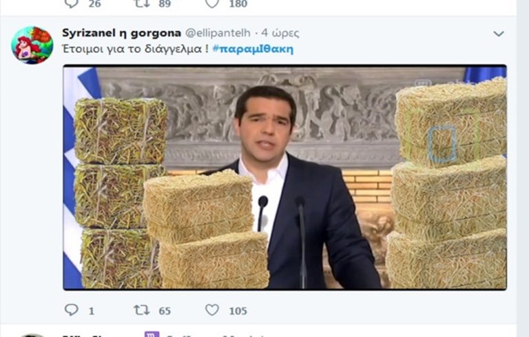 image #ΠαραμΙΘΑΚΗ – «Οργιάζει» το twitter για το διάγγελμα του Αλέξη