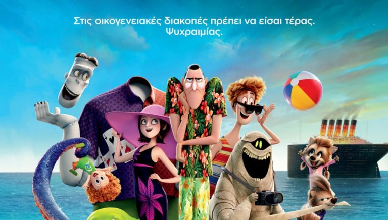 image Ο θερινός κινηματογράφος της Λήμνου για Τέσσερις μέρες γίνεται “Ξενοδοχείο για τέρατα”!!!