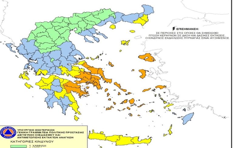 image Υψηλός κίνδυνος εκδήλωσης πυρκαγιάς σήμερα και αύριο Σάββατο και στη Λήμνο. (Χάρτης)