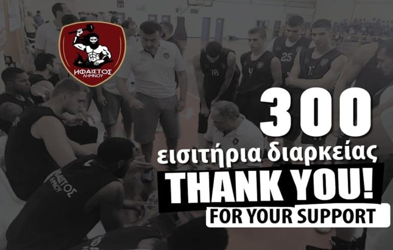 image Συνεχίζεται η προπώληση των εισιτηρίων διαρκείας στον Ήφαιστο Λήμνου- Έφτασαν τα 300!