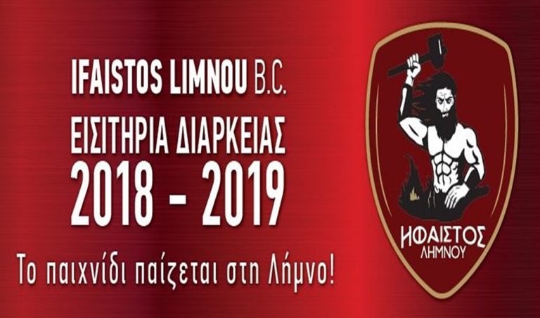 image Ξεκίνησε η διάθεση των εισιτηρίων διαρκείας του Ηφαίστου Λήμνου