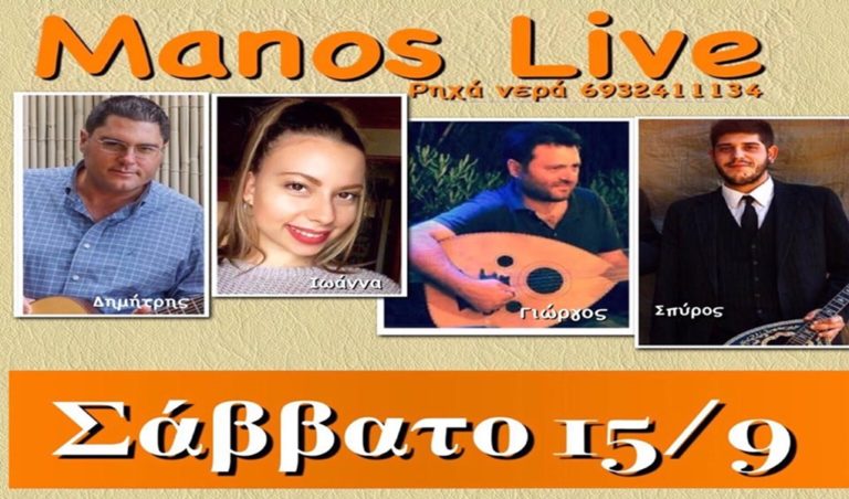 image Manos Live: Ιωάννα, Δημήτρης, Σπύρος & Γιώργος σε μεγάλα κέφια!